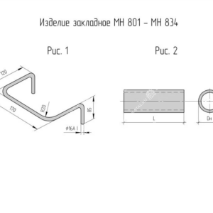 Закладные изделия МН 801 по серии 1.400-15 выпуск 0